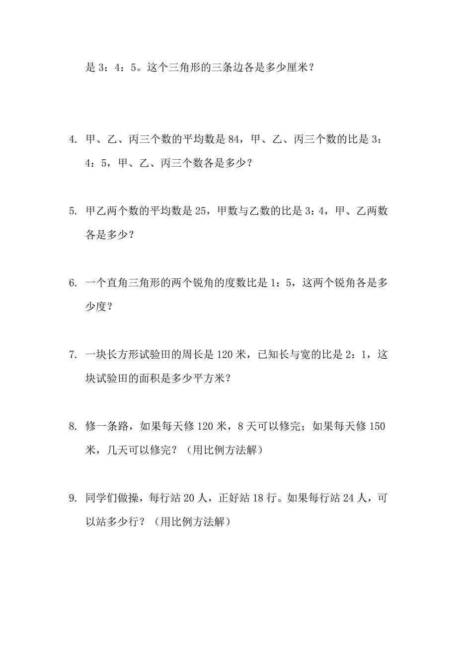 六年级数学《比例》单元练习题_第5页