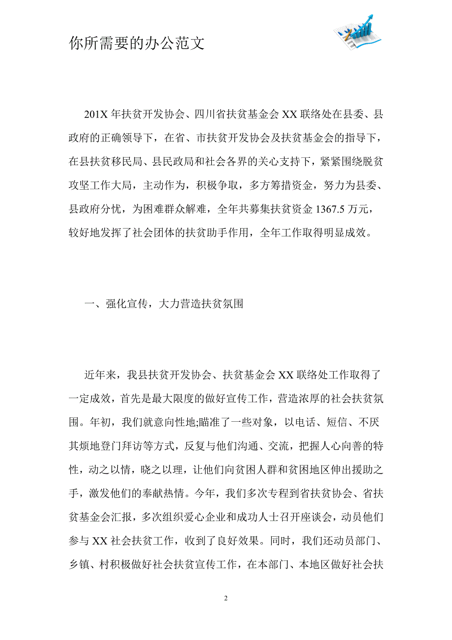 2020年度扶贫开发协会工作总结-_第2页