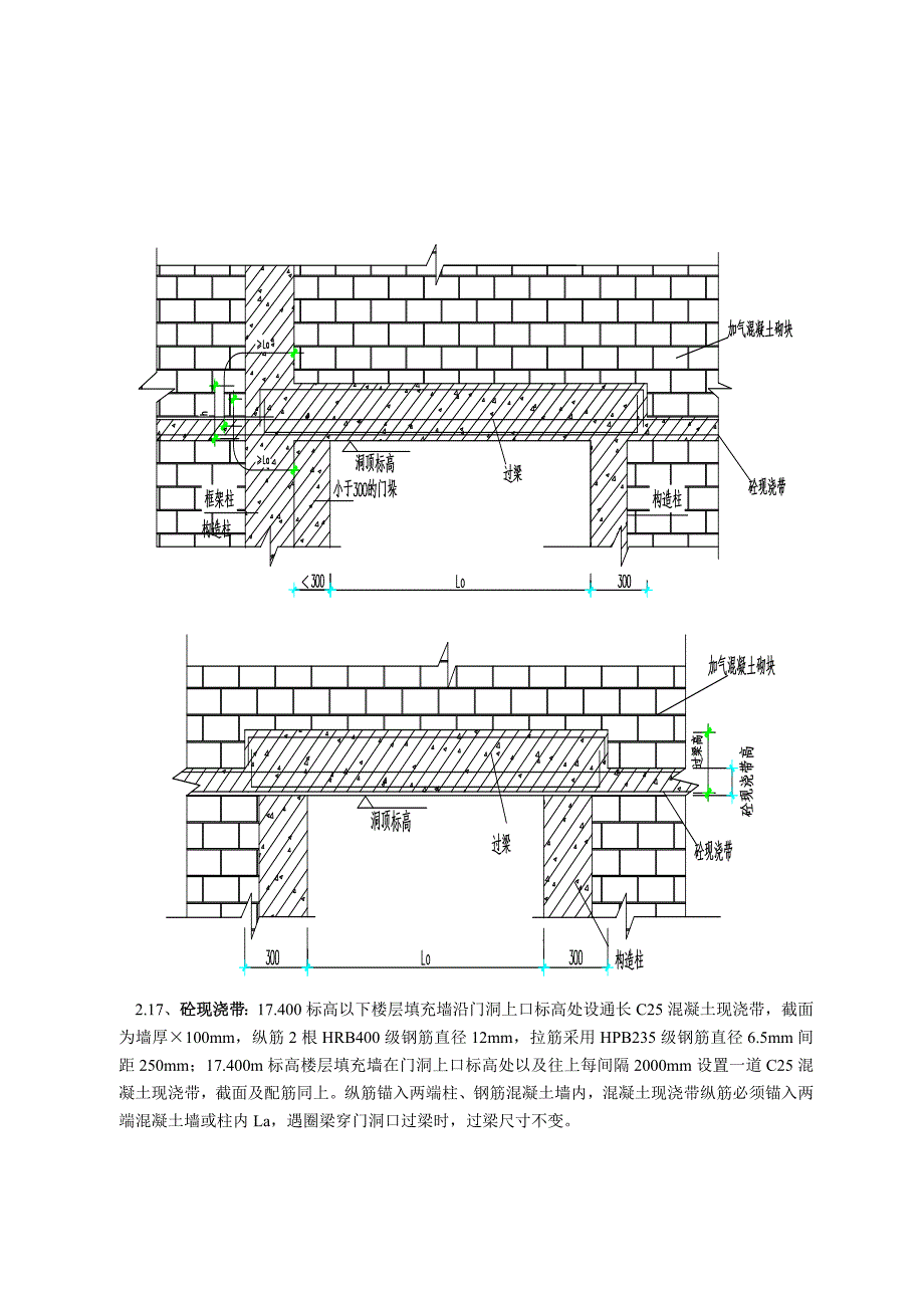 体育场-017砌体工程技术交底_第4页