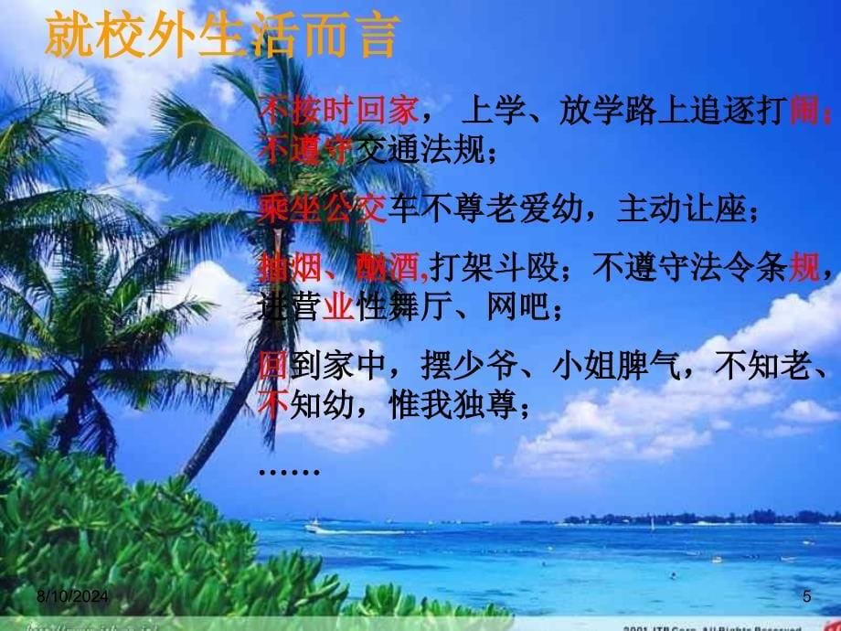 与不良的行为习惯告别--主题班会.ppt_第5页