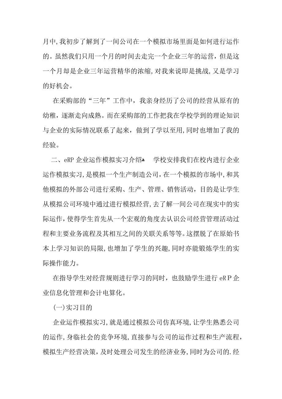 有关毕业实习心得体会模板六篇_第5页