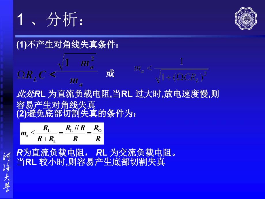 惰性失真和对角线失真1_第3页