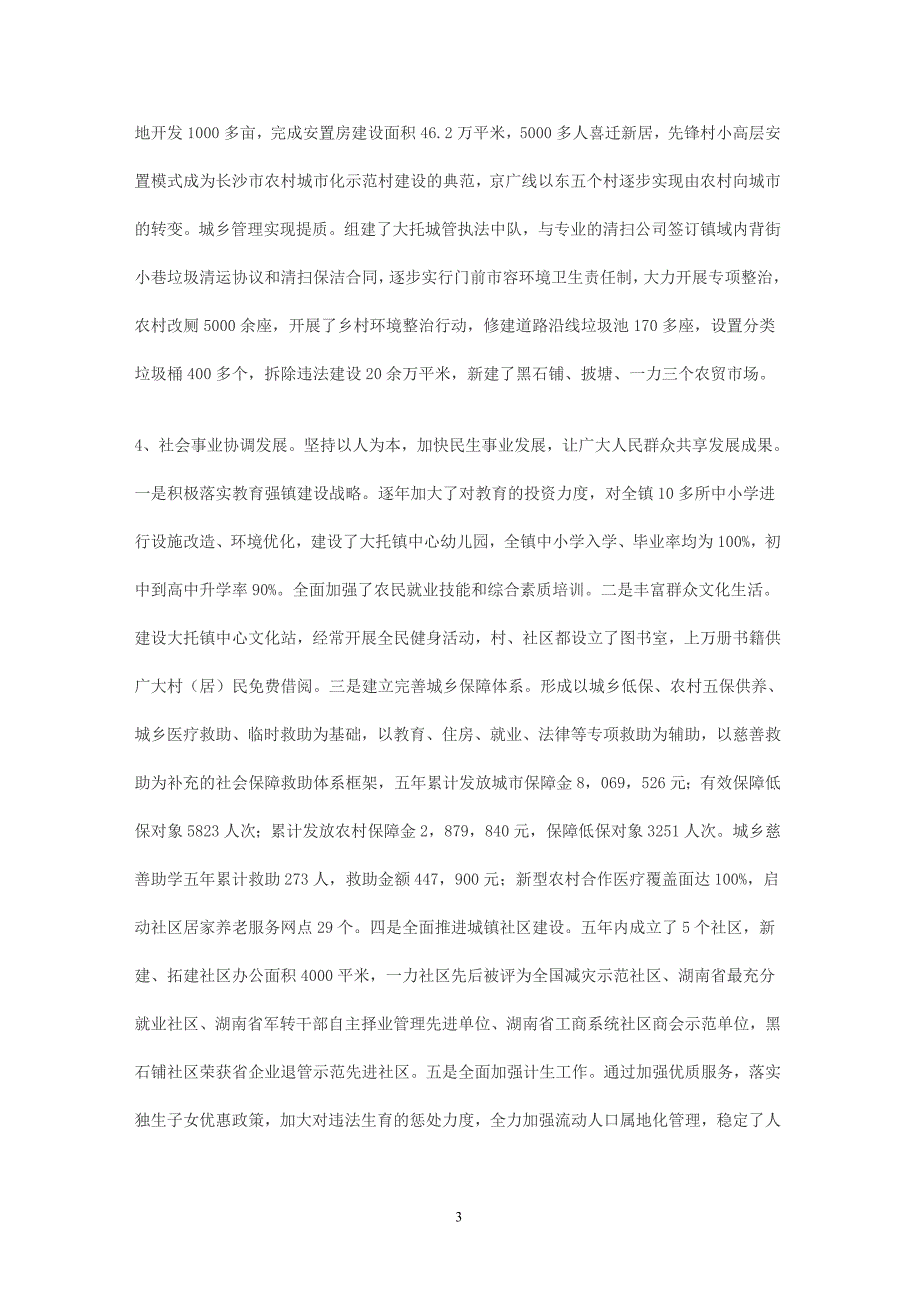 大托镇国民经济和社会发展第十二个五年规划纲要_第3页