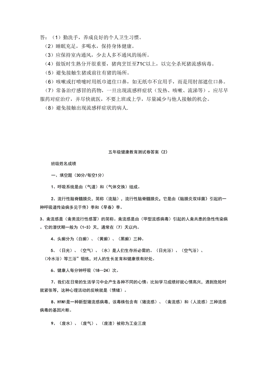 健康教育试卷资料_第4页