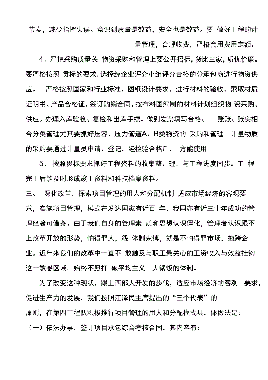 检修及技改工程的项目管理_第3页