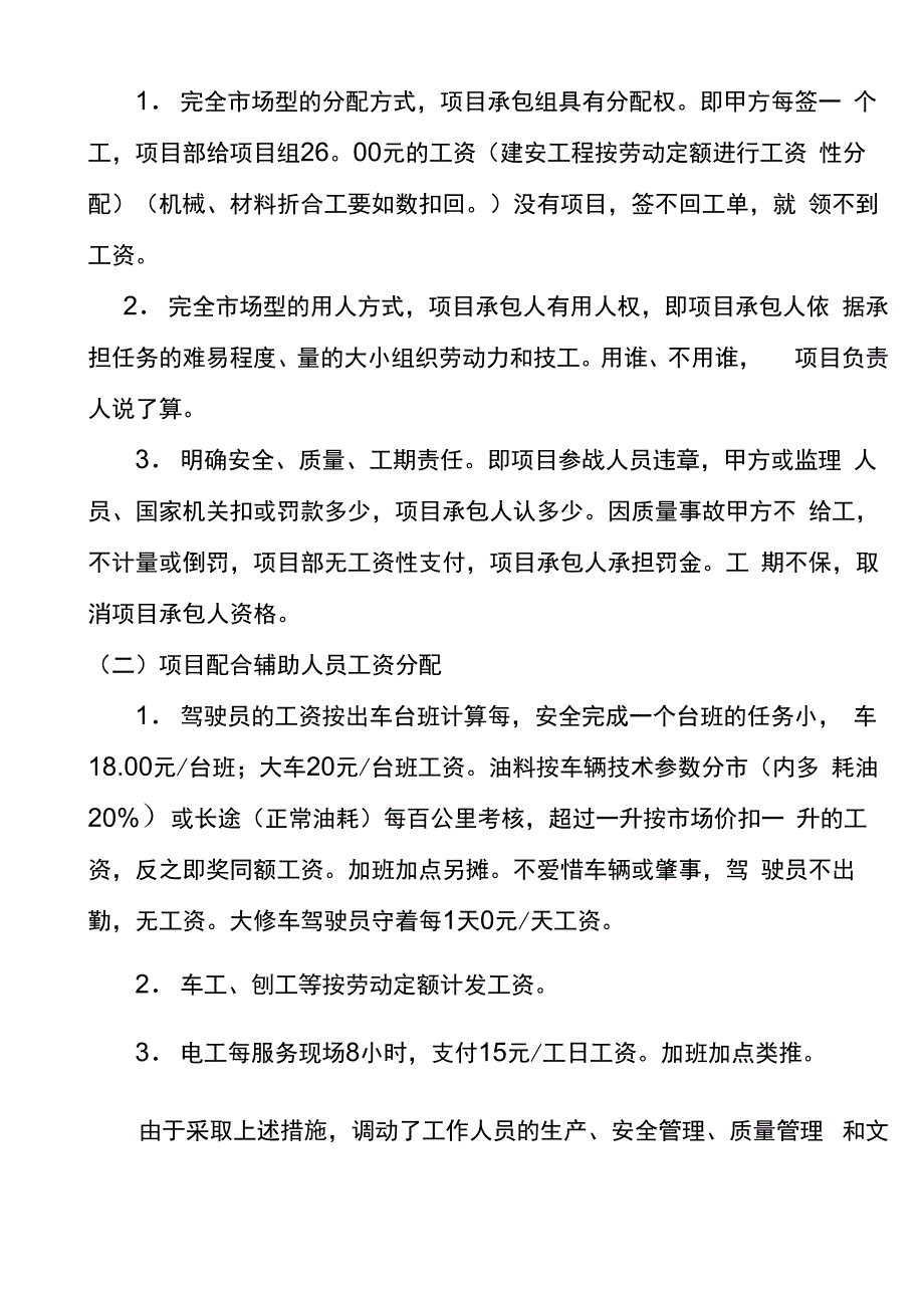 检修及技改工程的项目管理_第4页