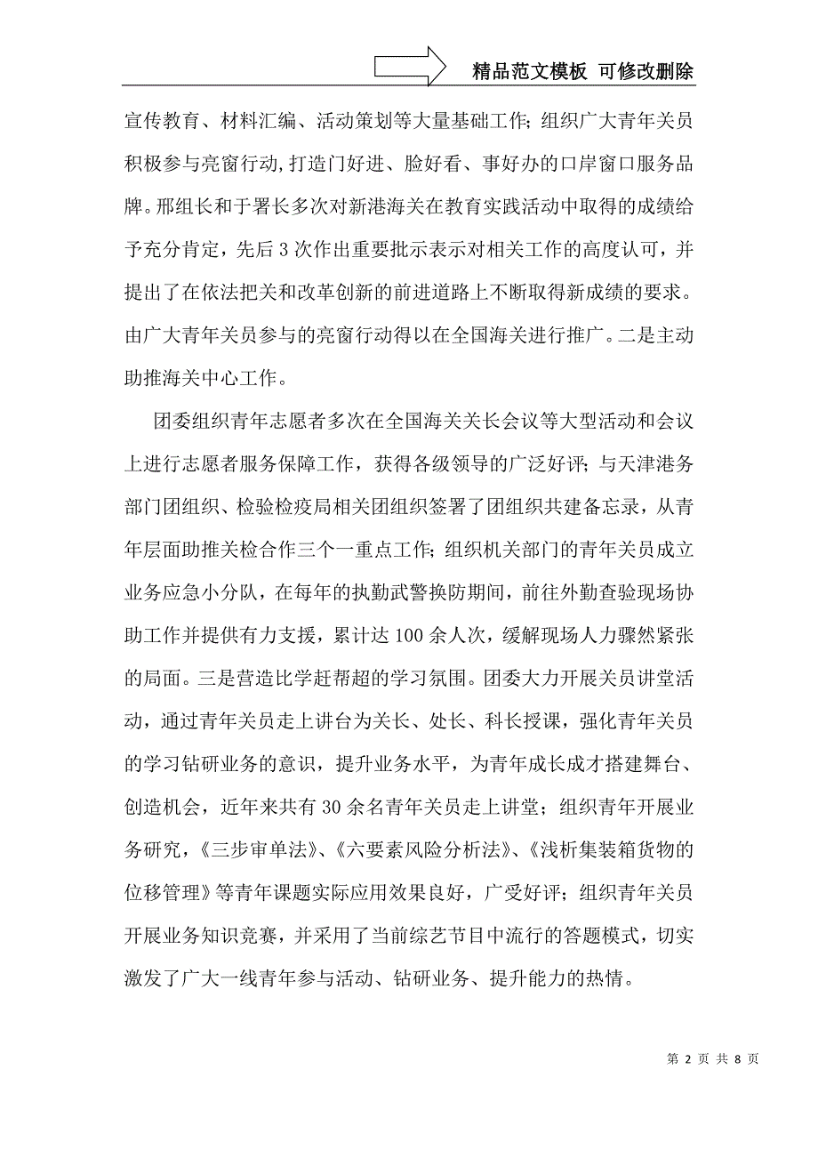 海关团委事迹材料_第2页
