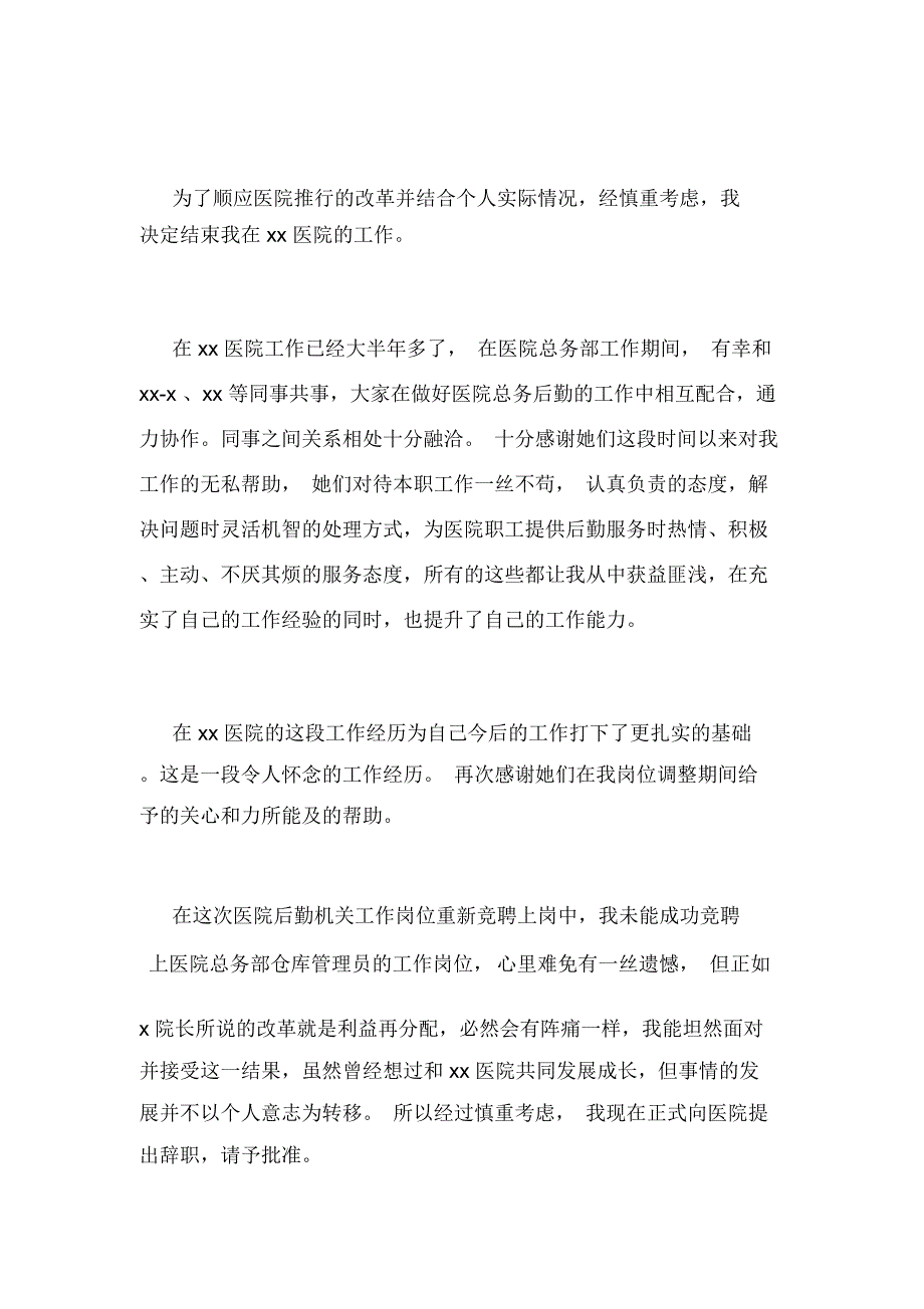 仓库离职报告范文_第4页