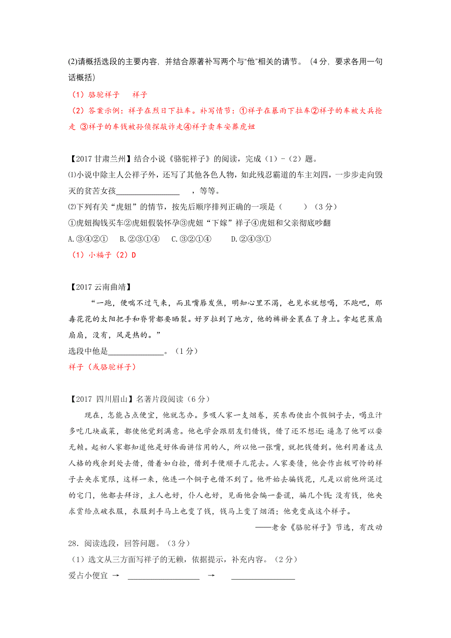 高考语文阅读理解测试题_第3页