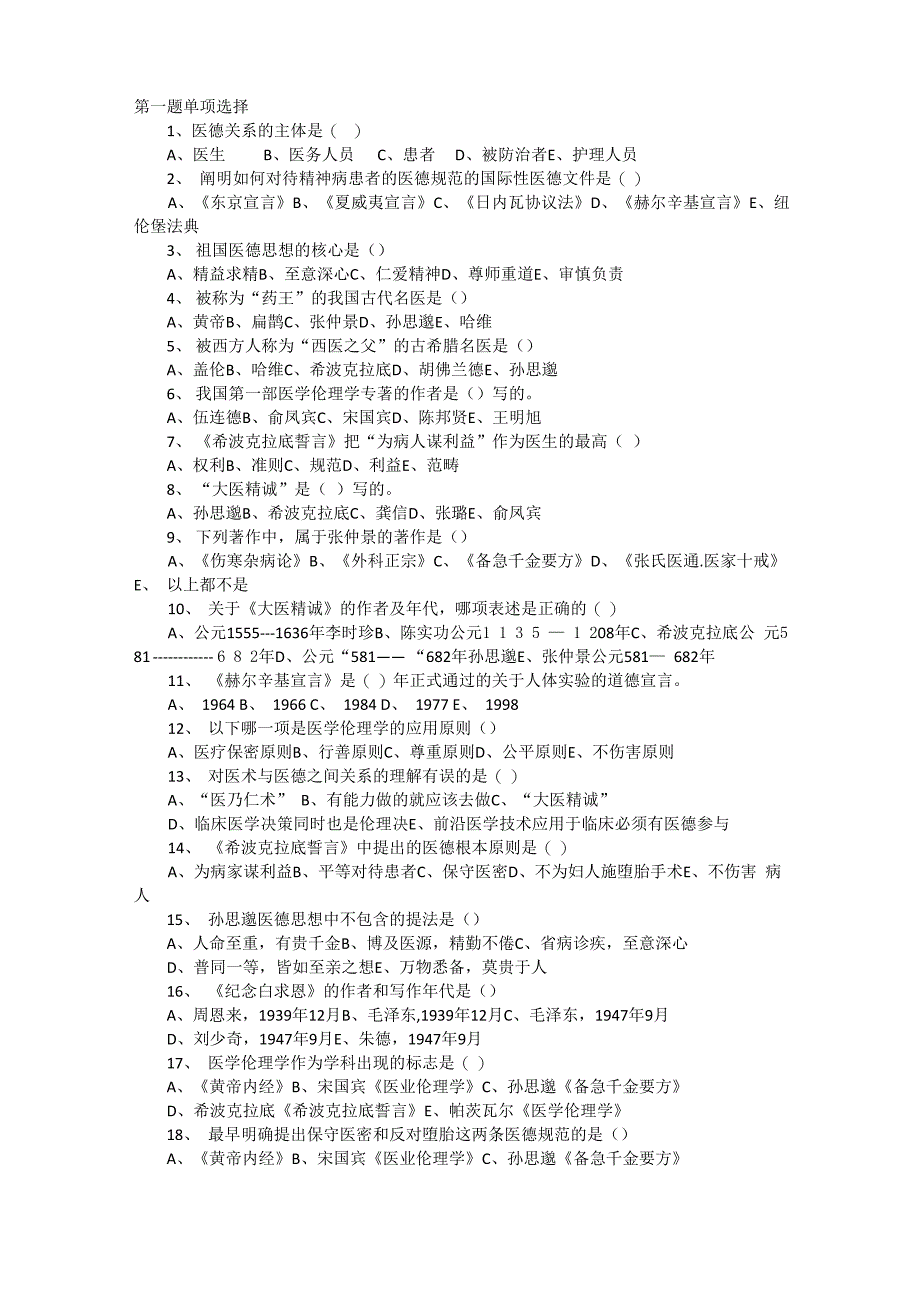 伦理学试题集14年_第2页