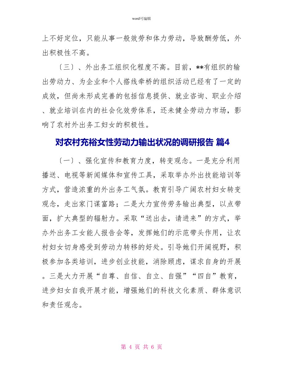 对农村富余女性劳动力输出状况的调研报告_第4页