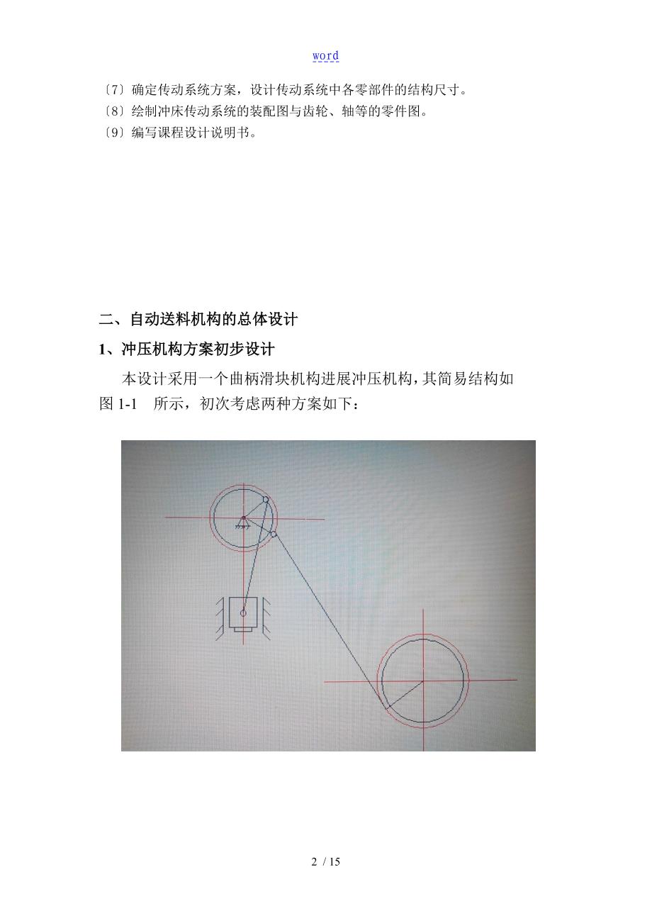 自动送料冲床机构地课程方案设计_第4页