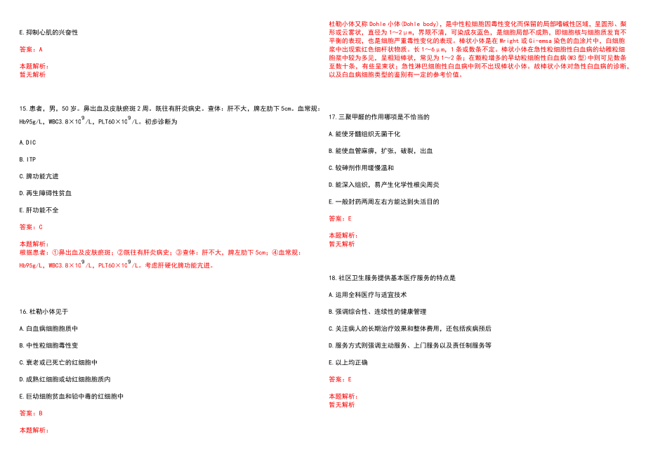 2022年中国人民解放军联勤保障部队第九八九“诊断医生”岗位招聘考试历年高频考点试题含答案解析_第4页