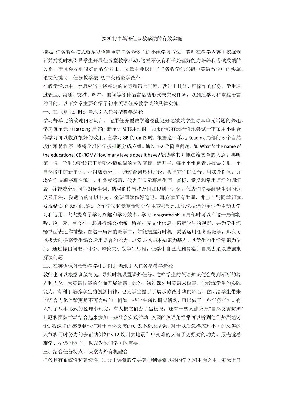 探析初中英语任务教学法的有效实施_第1页