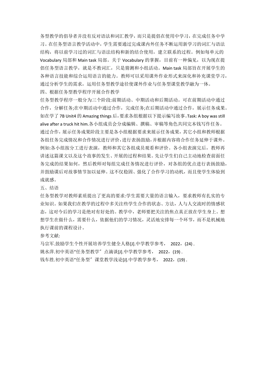 探析初中英语任务教学法的有效实施_第2页