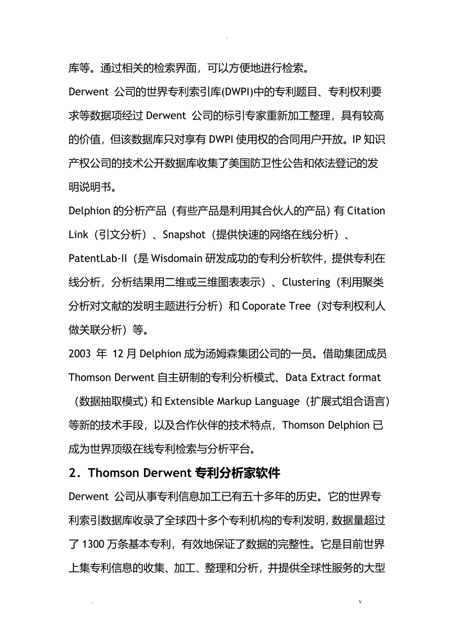 汤姆森集团专利分析软件说明及应用范围_第2页