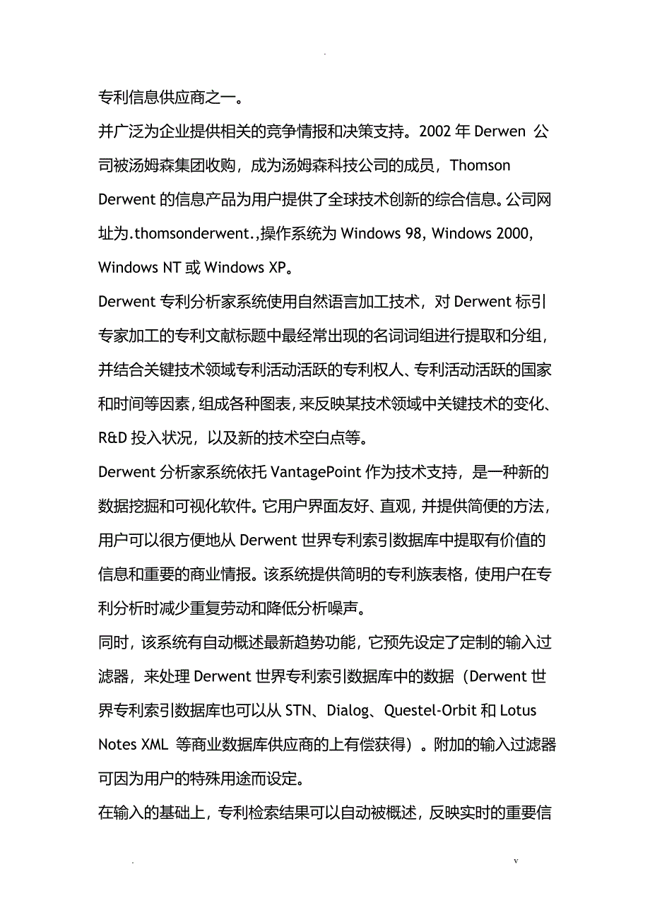 汤姆森集团专利分析软件说明及应用范围_第3页