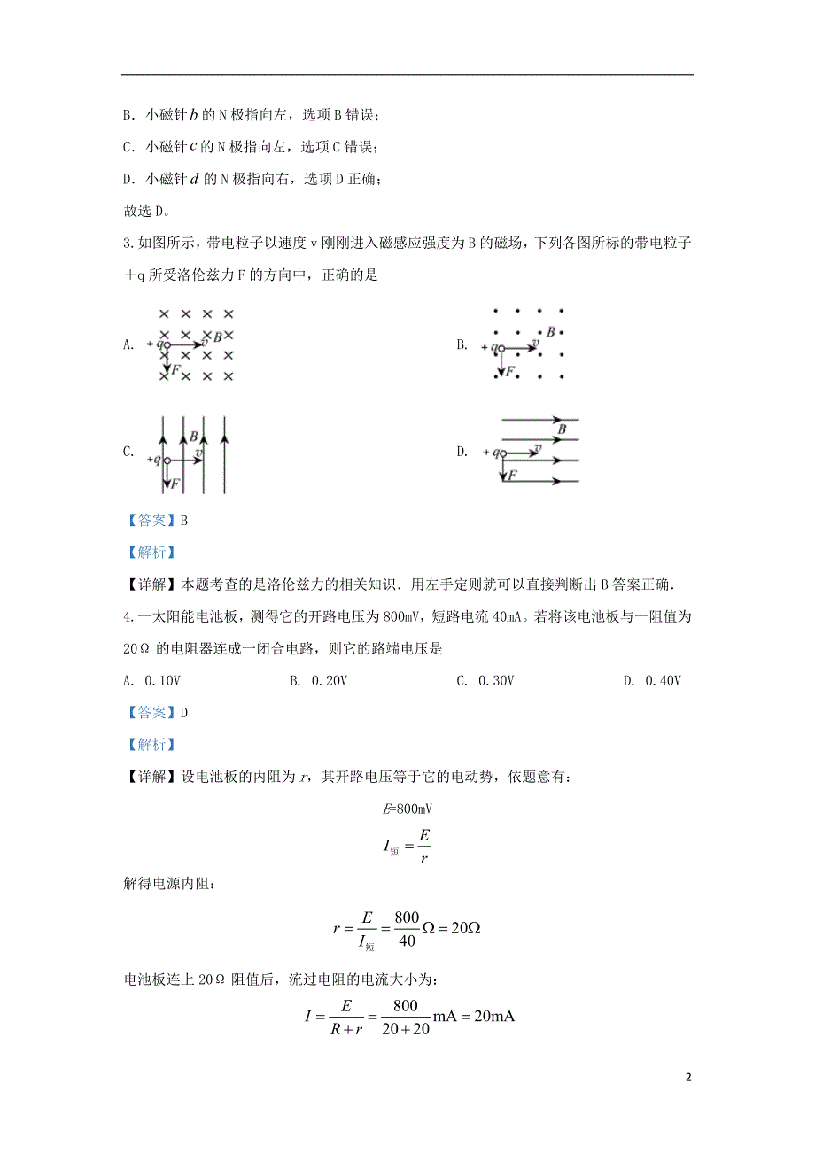 北京市首都师范大学第二附属中学2019-2020学年高二物理上学期12月月考试题（含解析）_第2页