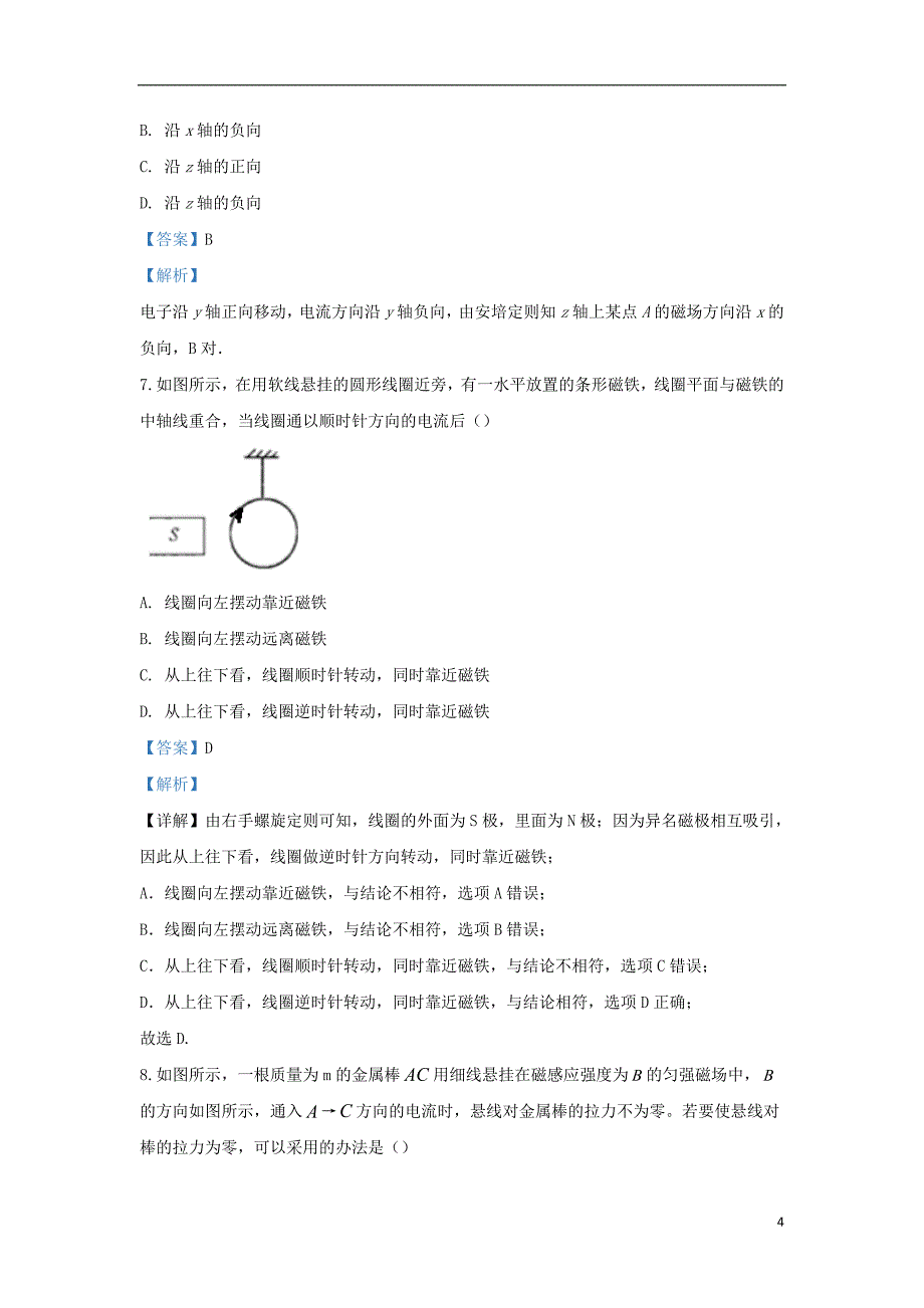 北京市首都师范大学第二附属中学2019-2020学年高二物理上学期12月月考试题（含解析）_第4页