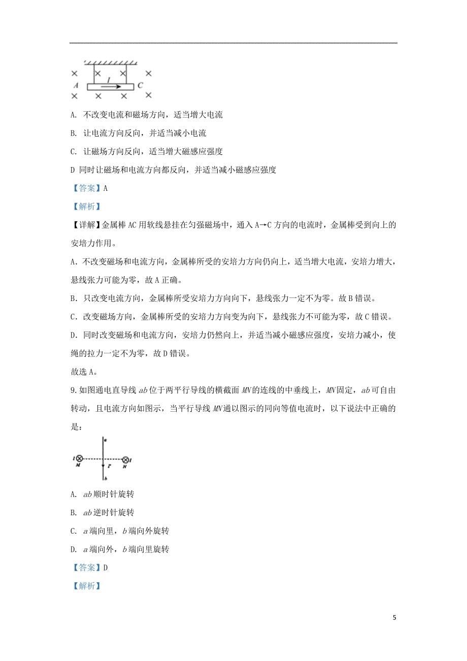 北京市首都师范大学第二附属中学2019-2020学年高二物理上学期12月月考试题（含解析）_第5页