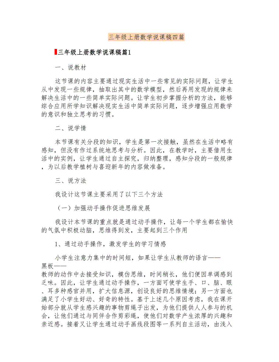 三年级上册数学说课稿四篇【最新】_第1页