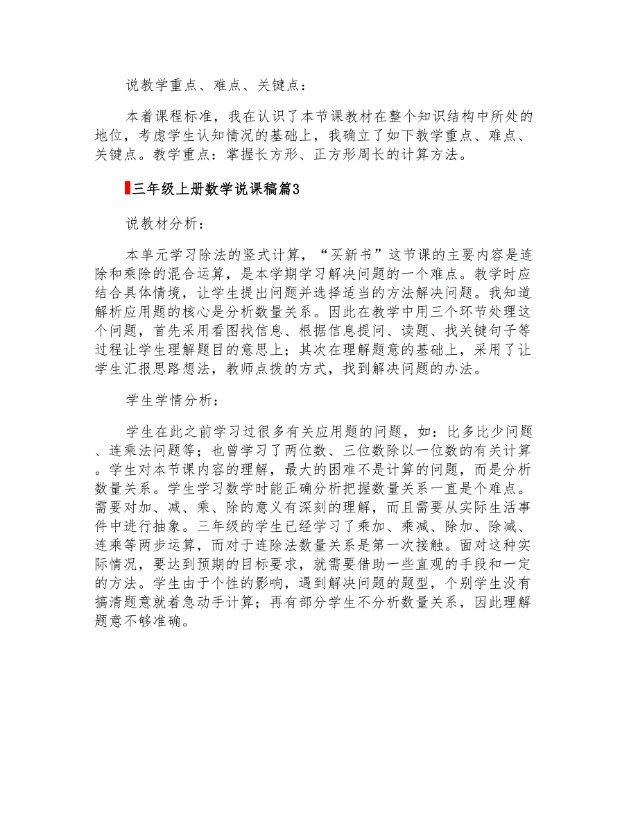 三年级上册数学说课稿四篇【最新】_第4页