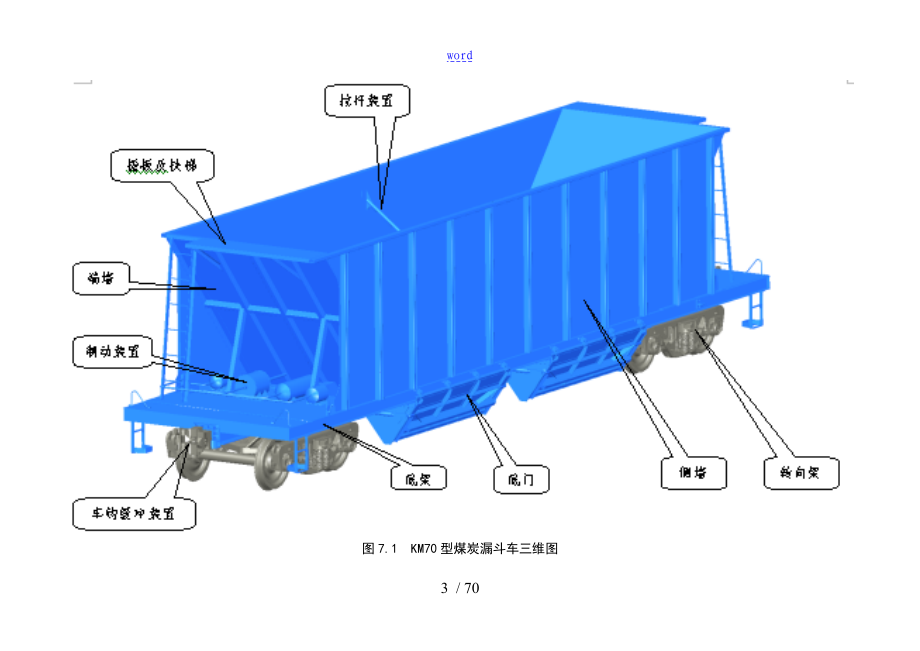 KM70型车辆技术资料_第4页