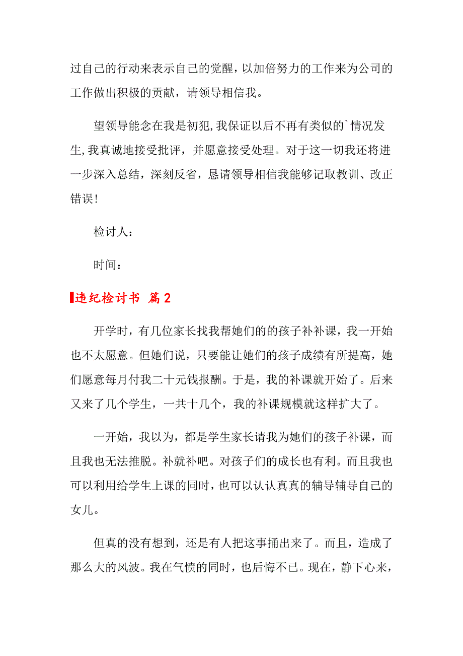 关于违纪检讨书六篇_第2页