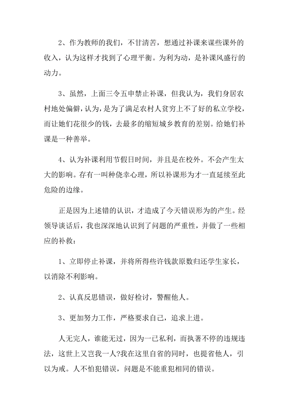 关于违纪检讨书六篇_第4页