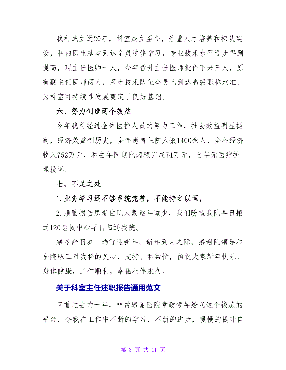 关于科室主任述职报告通用范文_第3页