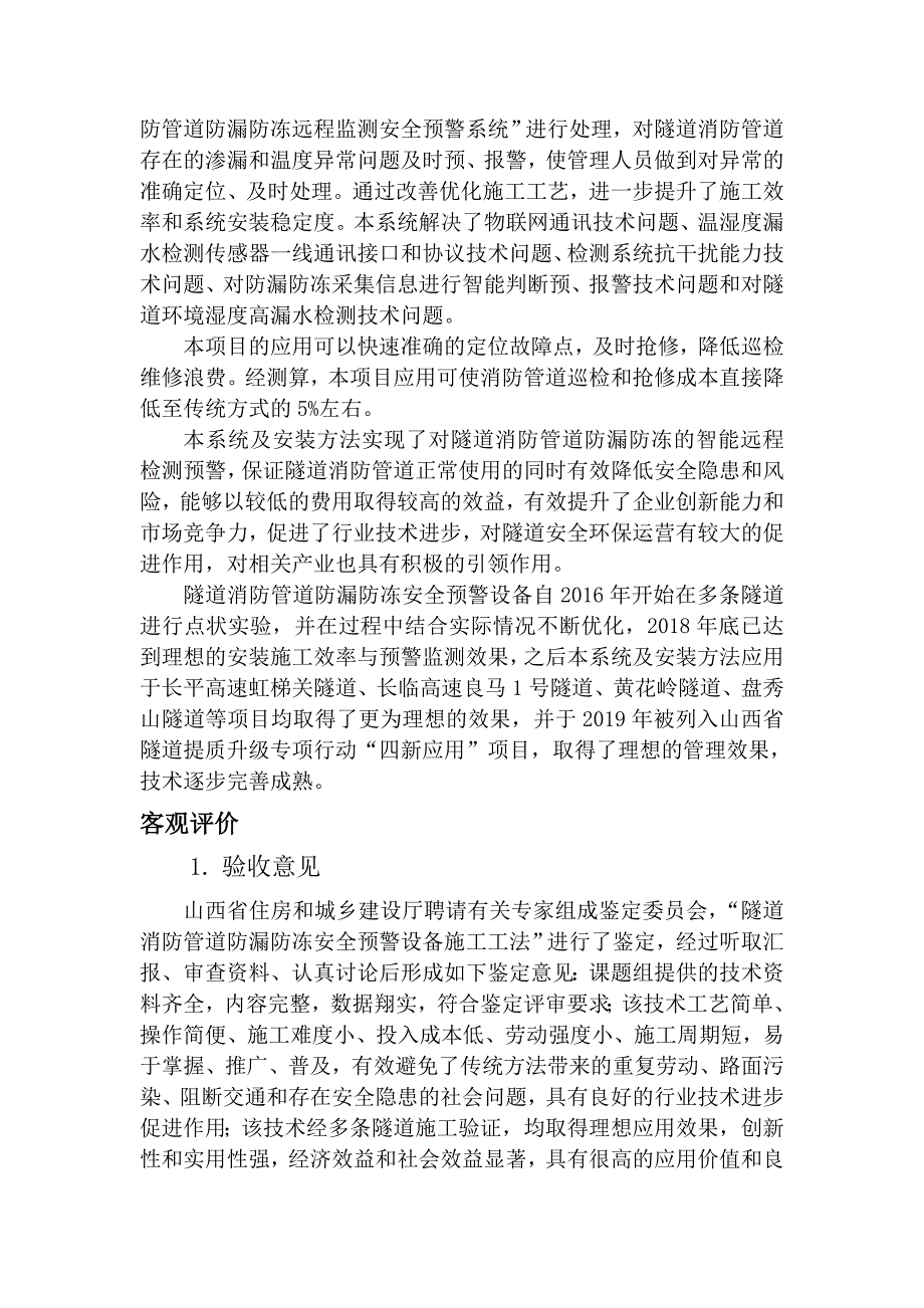 隧道消防管道防漏防冻远程安全监测预警系统及安装方法_第2页