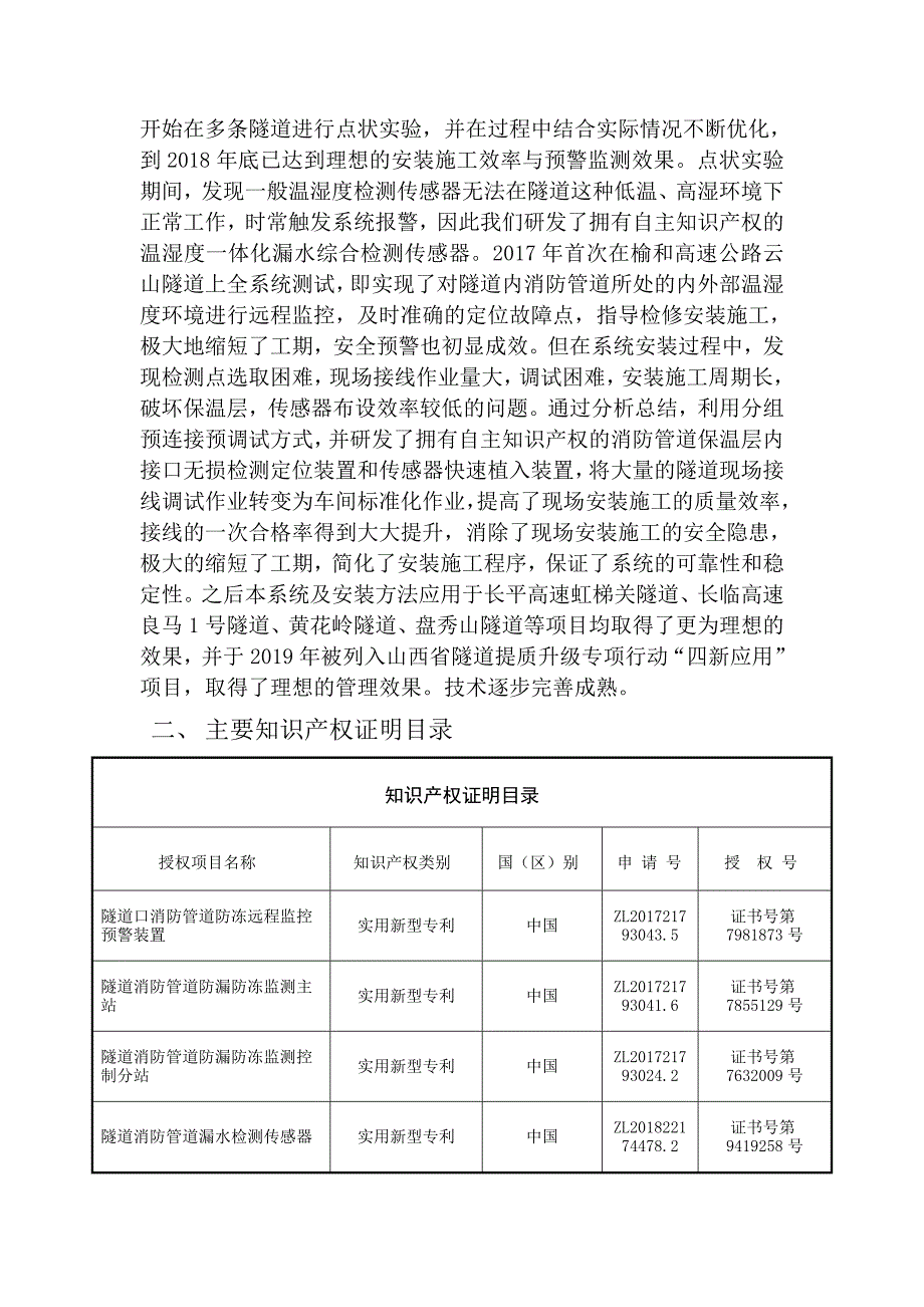 隧道消防管道防漏防冻远程安全监测预警系统及安装方法_第4页