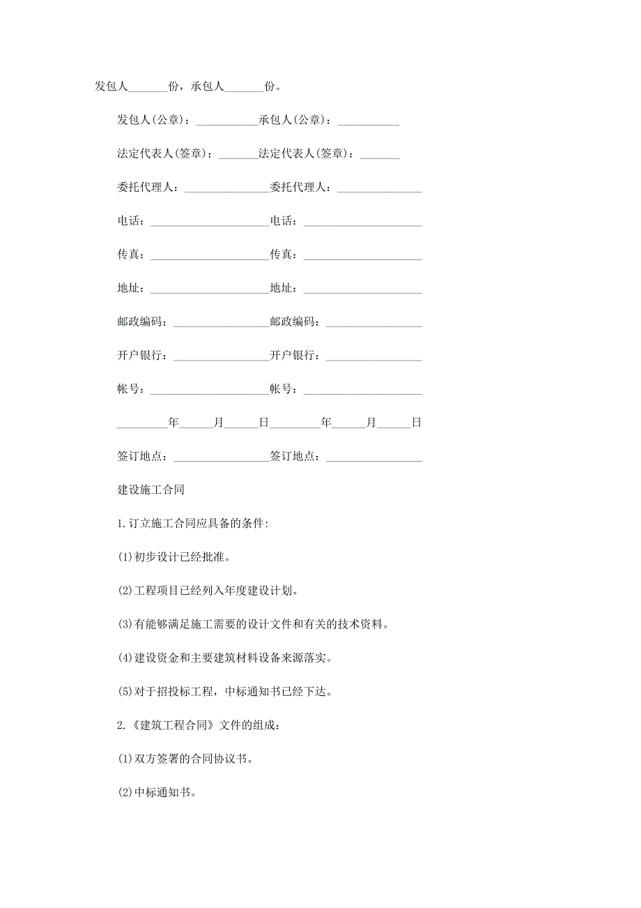 关于工程合同锦集6篇(最新)_第2页