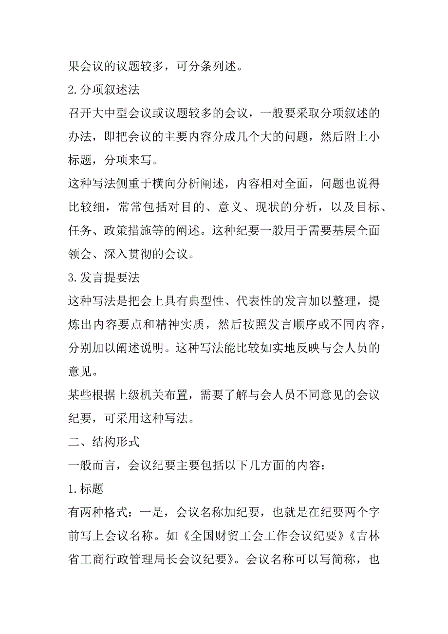 2023年年会议纪要不是写流水账！专业都这样写_第2页