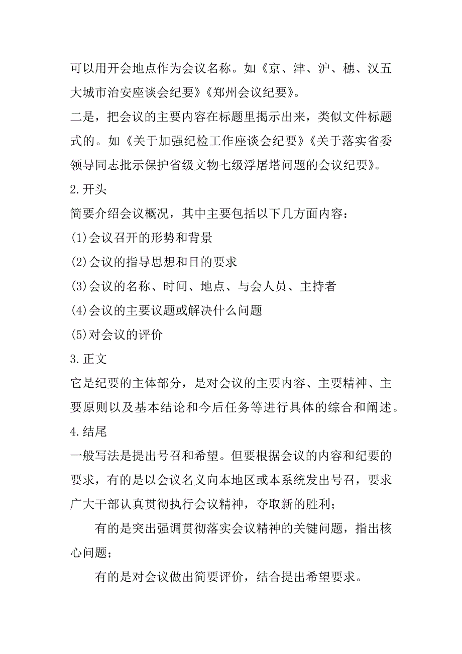 2023年年会议纪要不是写流水账！专业都这样写_第3页