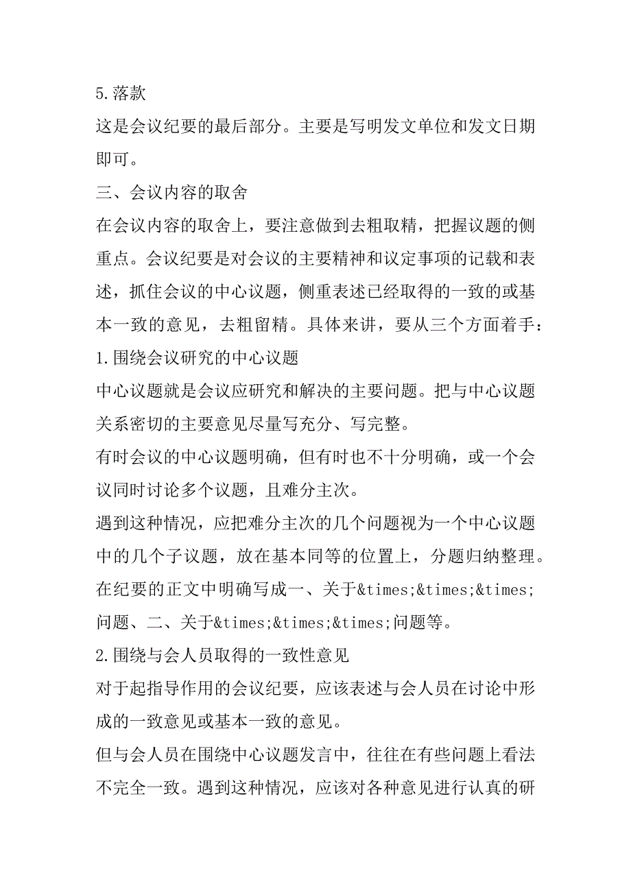 2023年年会议纪要不是写流水账！专业都这样写_第4页