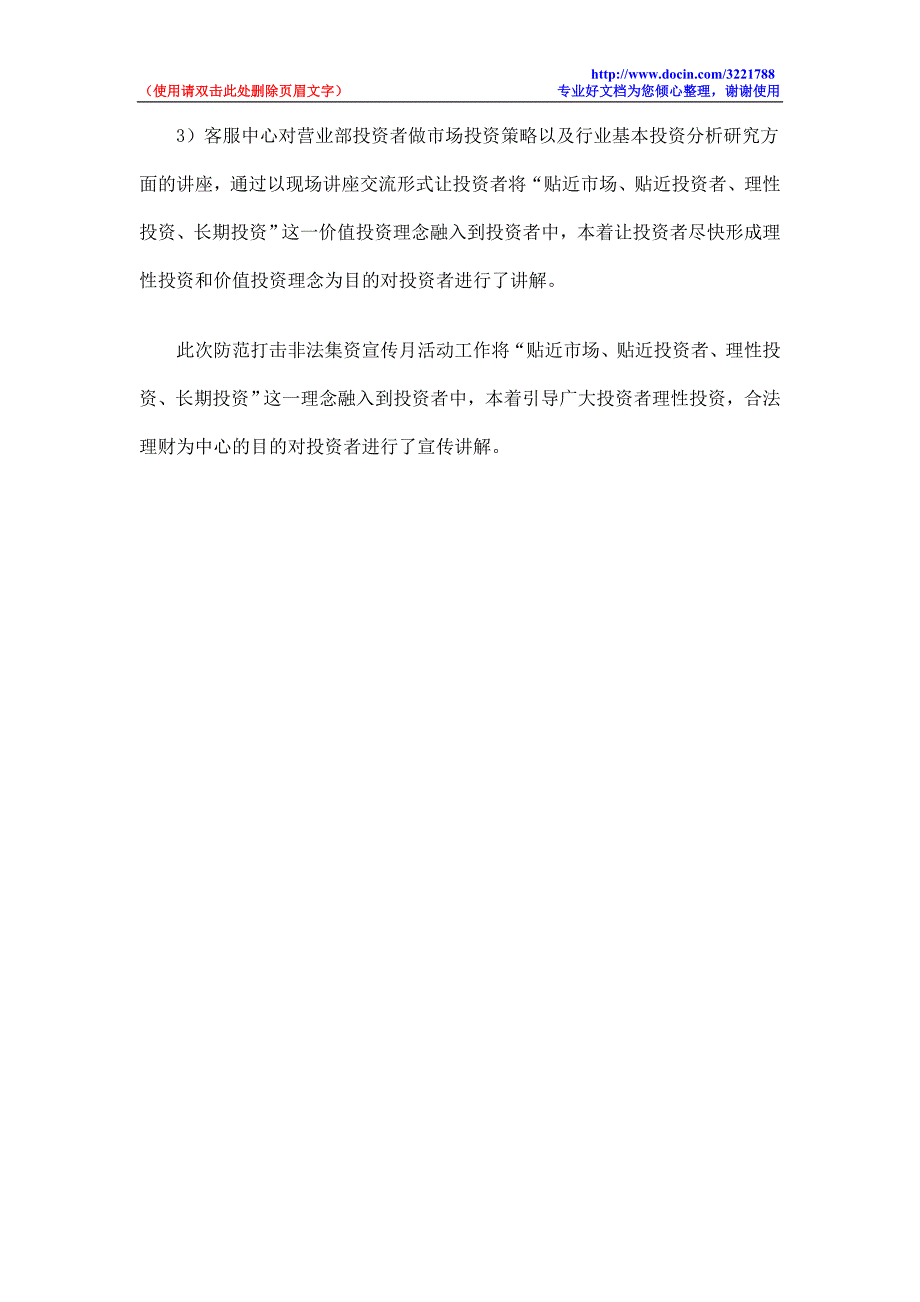 证券公司防范打击非法集资宣传月活动总结_第2页