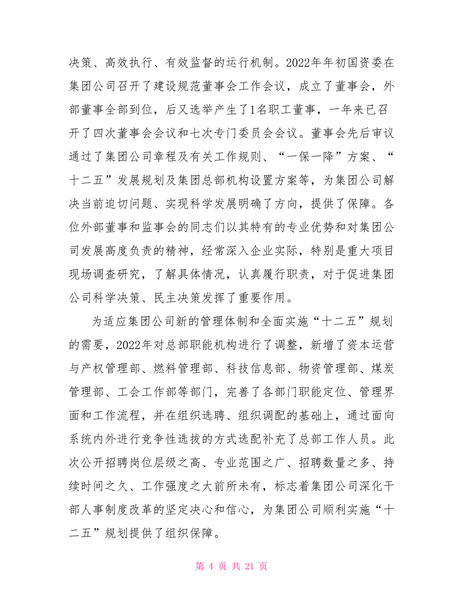 2022年全公司工作会议上董事长讲话稿会议发言_第4页