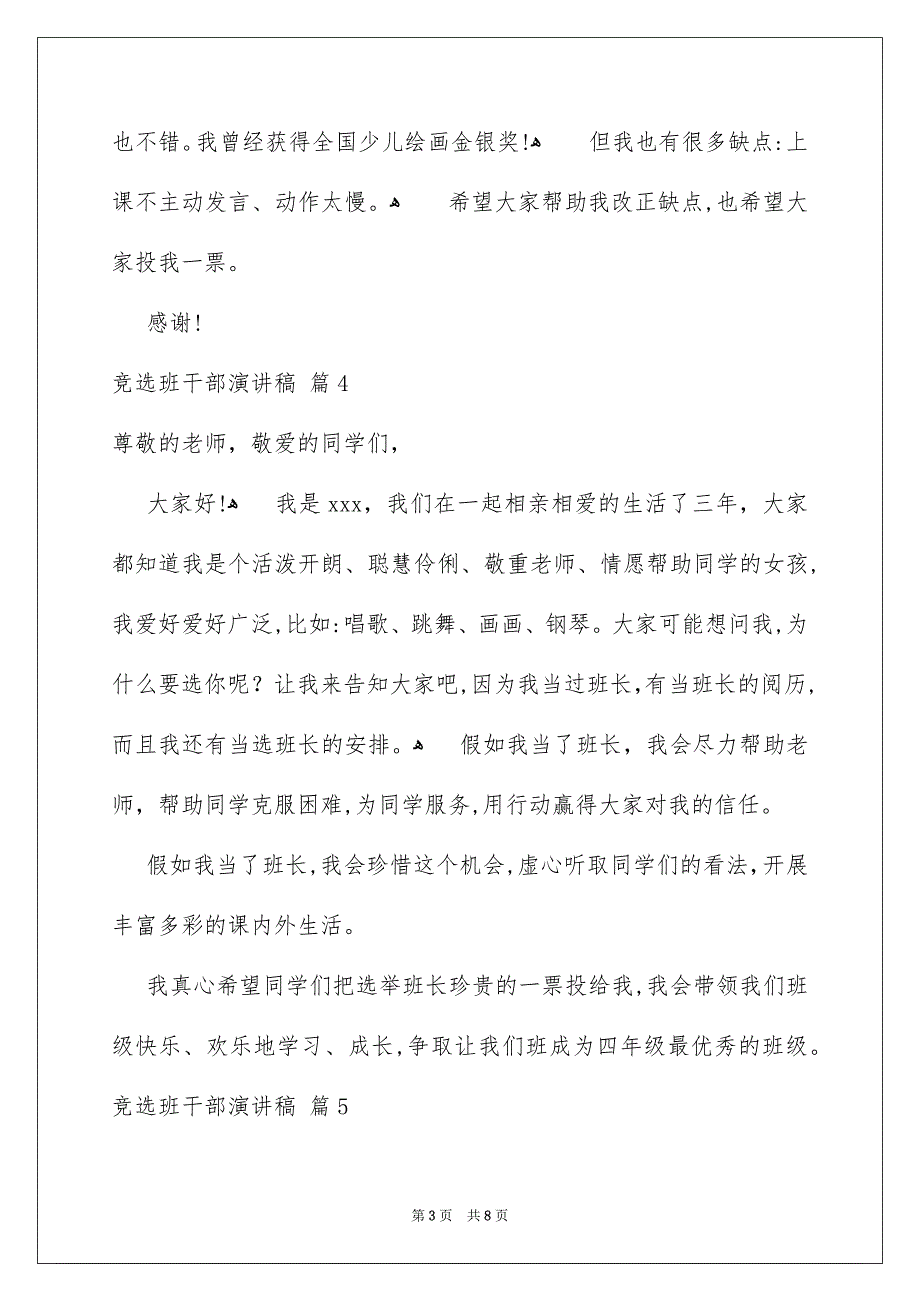 竞选班干部演讲稿模板锦集7篇_第3页