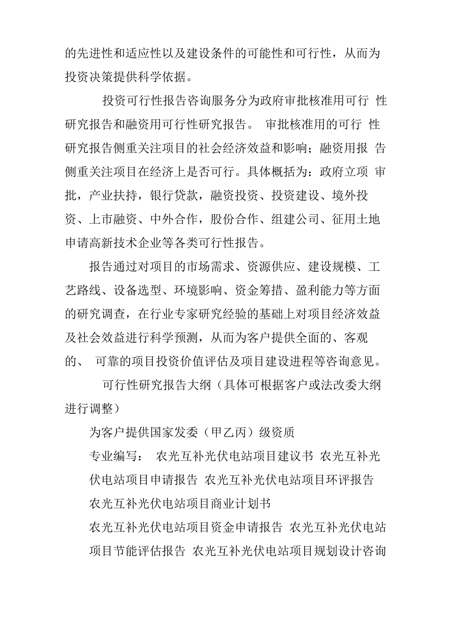 农光互补项目建议书_第3页