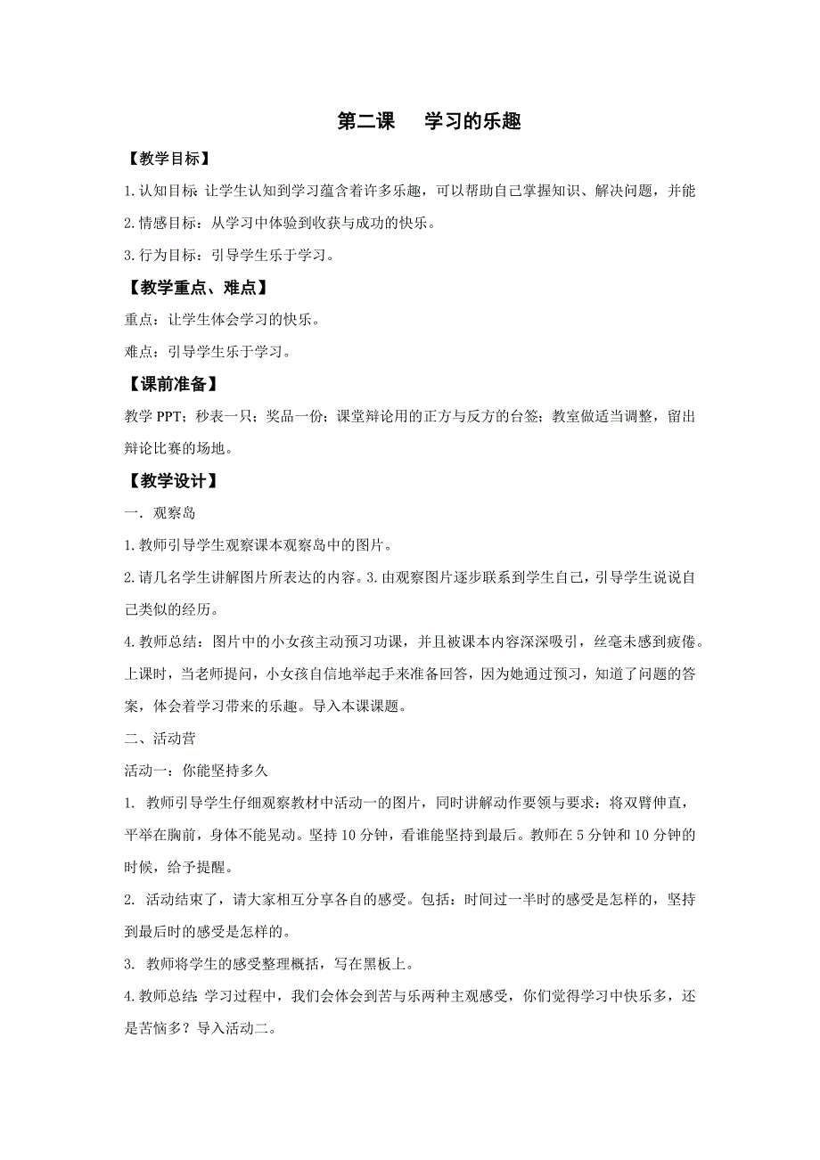 鄂教版三年级上心理健康教案_第3页