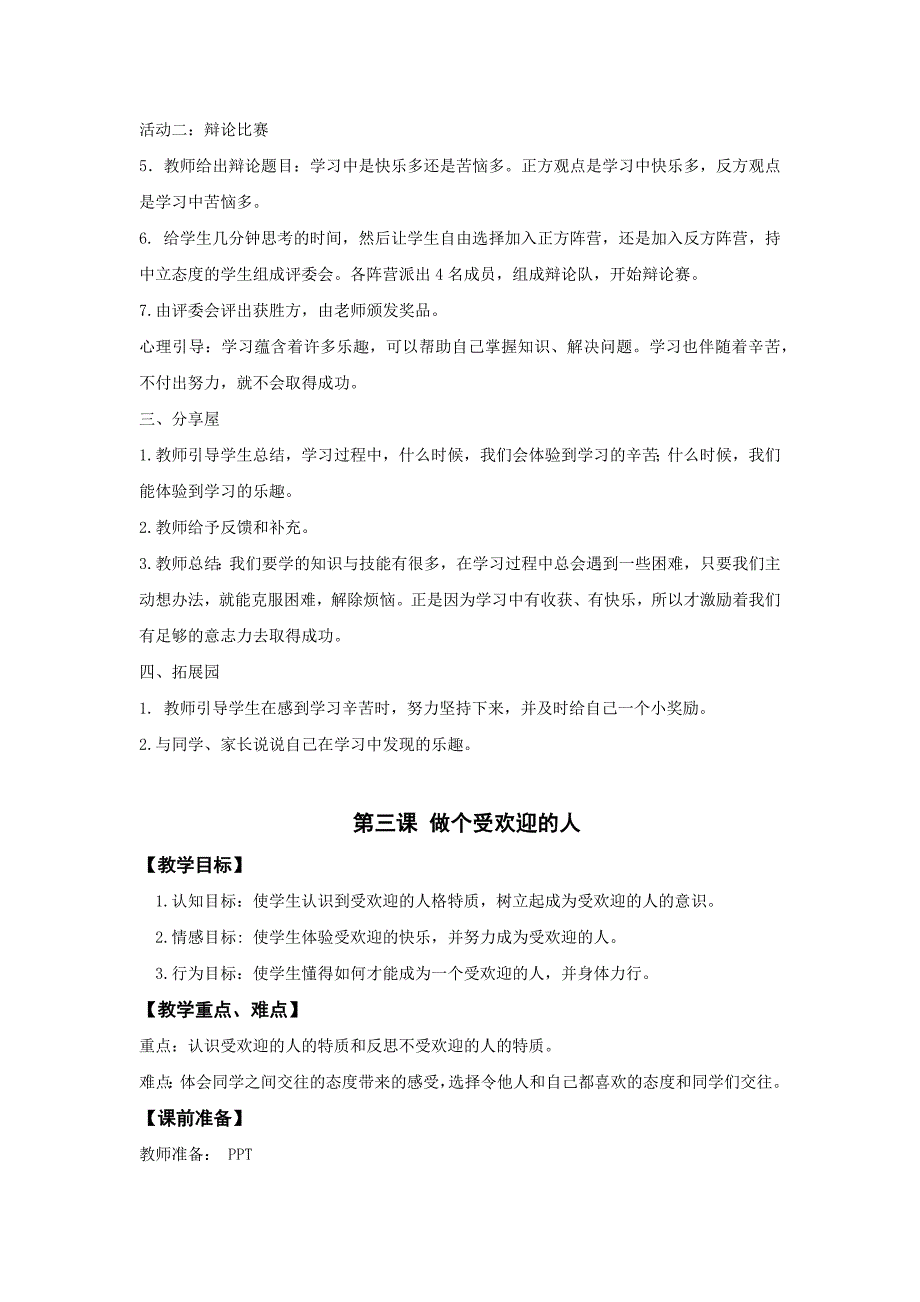 鄂教版三年级上心理健康教案_第4页