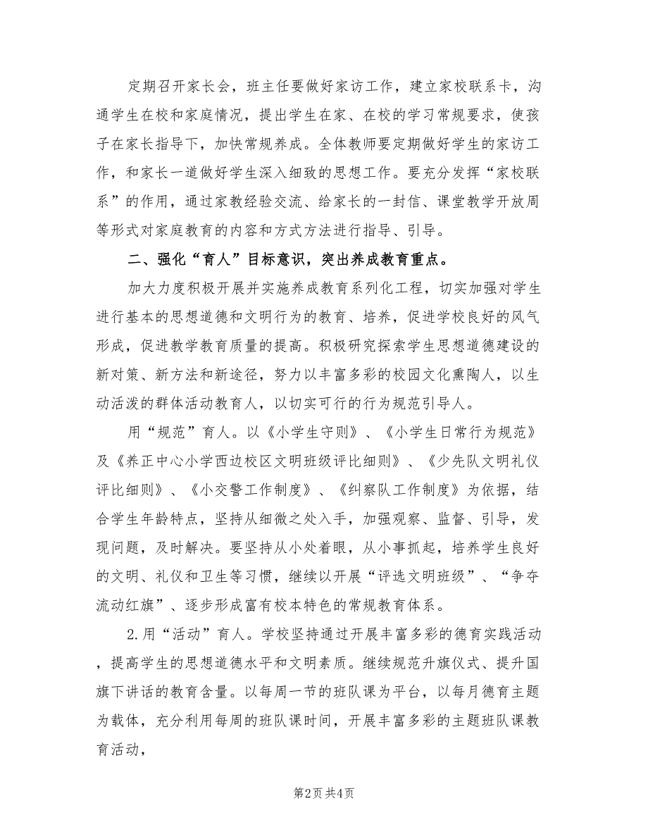 2022年10月小学秋季学期德育工作总结_第2页