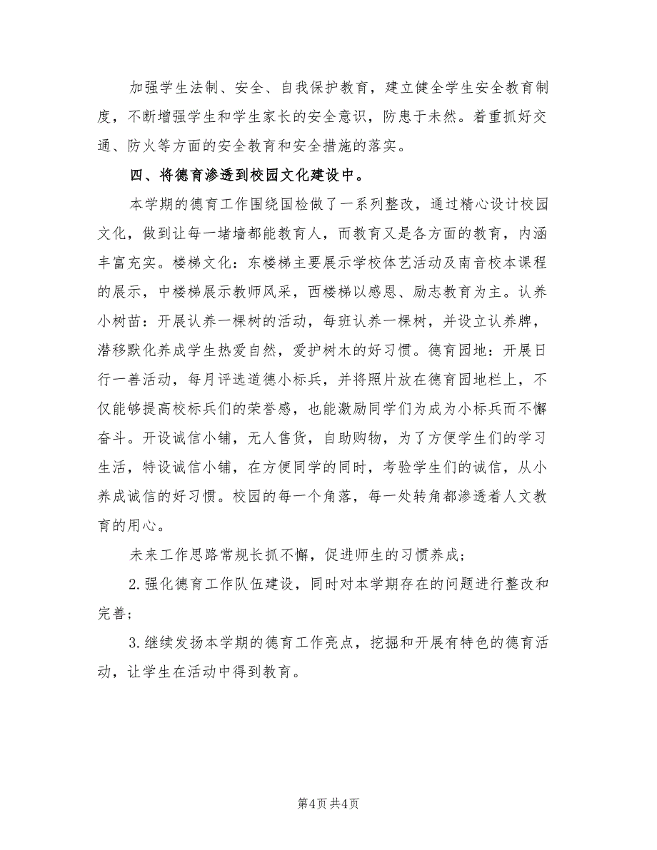 2022年10月小学秋季学期德育工作总结_第4页