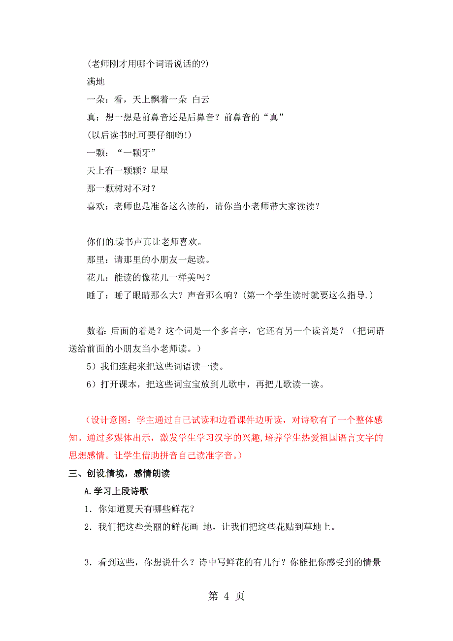 一年级下册语文教学设计及反思14鲜花和星星苏教版_第4页