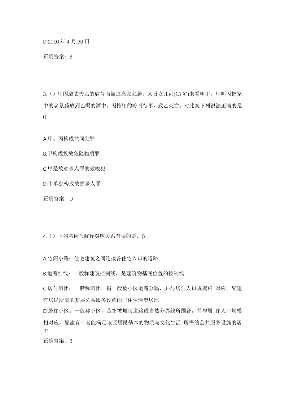 2023年贵州省毕节市赫章县六曲河镇腾龙社区工作人员考试模拟题及答案_第2页