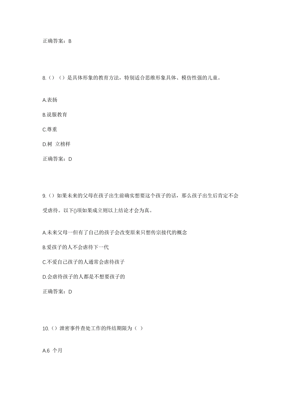 2023年贵州省毕节市赫章县六曲河镇腾龙社区工作人员考试模拟题及答案_第4页