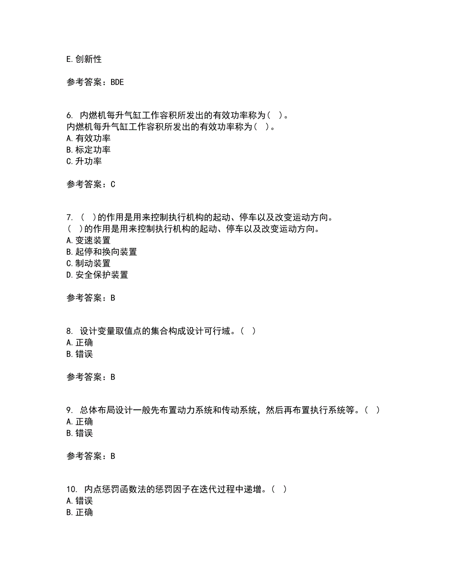 东北大学21春《现代机械设计理论与方法》离线作业1辅导答案68_第2页