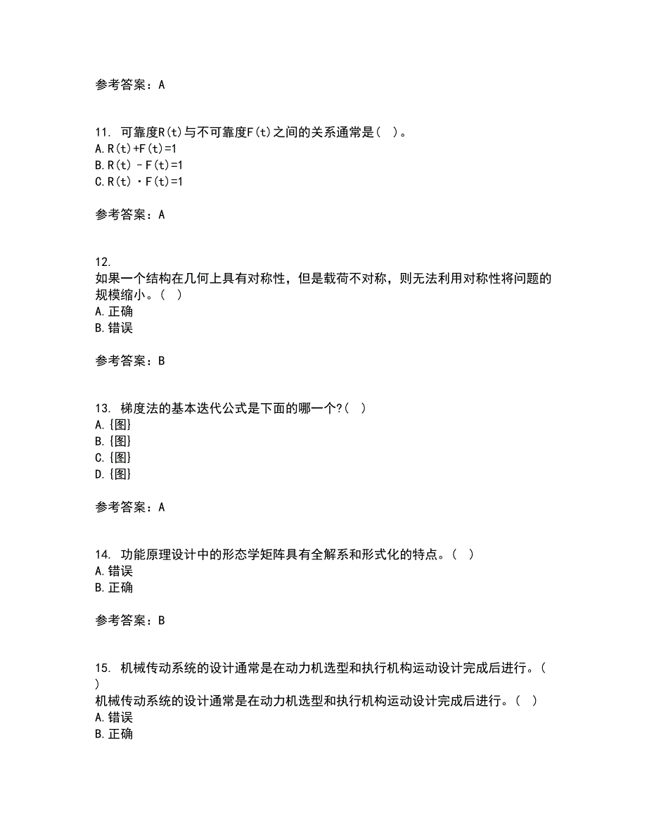 东北大学21春《现代机械设计理论与方法》离线作业1辅导答案68_第3页