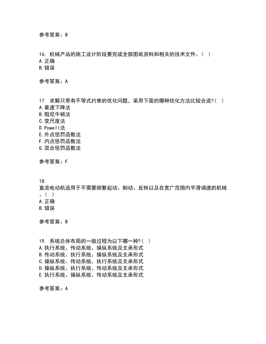 东北大学21春《现代机械设计理论与方法》离线作业1辅导答案68_第4页